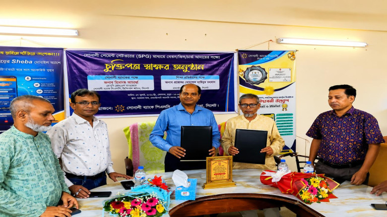 গোয়াইনঘাট সরকারি কলেজে সোনালী ব্যাংকের এসপিজি সেবার চুক্তি স