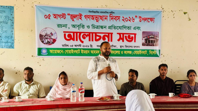 জুলাই গণঅভ্যুত্থান দিবস উপলক্ষে গোয়াইনঘাট ইমরান আহমদ বালিকা 